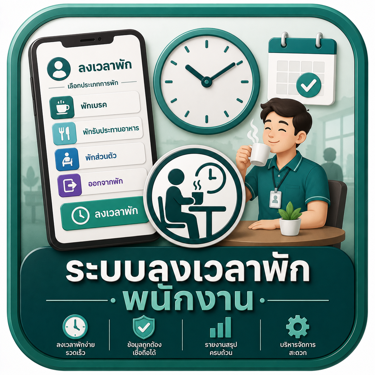 ลงพัก Hygiene