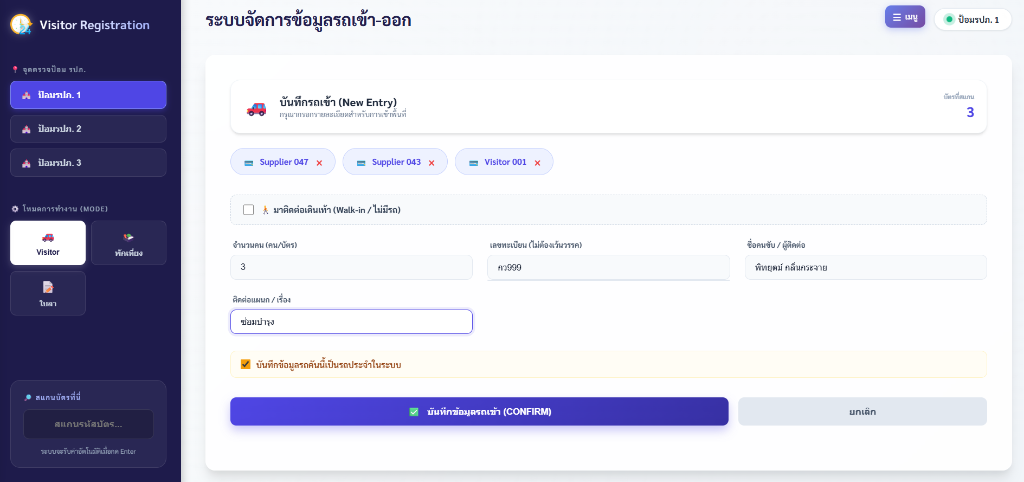 Visitor Index UI