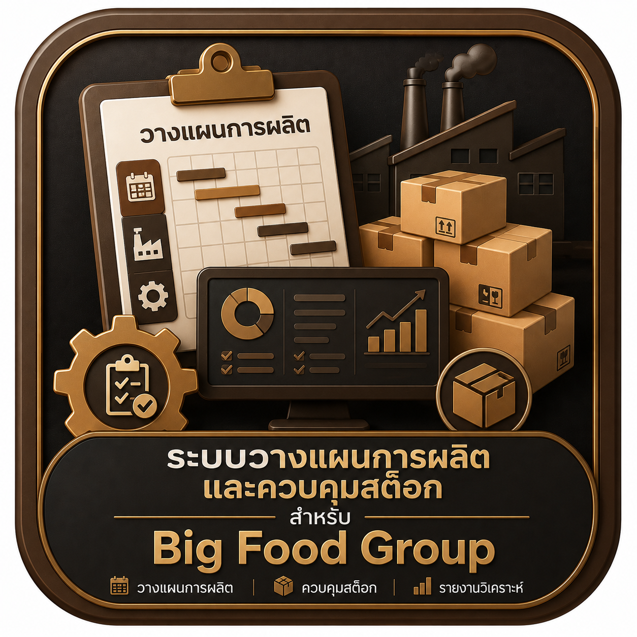 โปรแปรม Planning&Sale